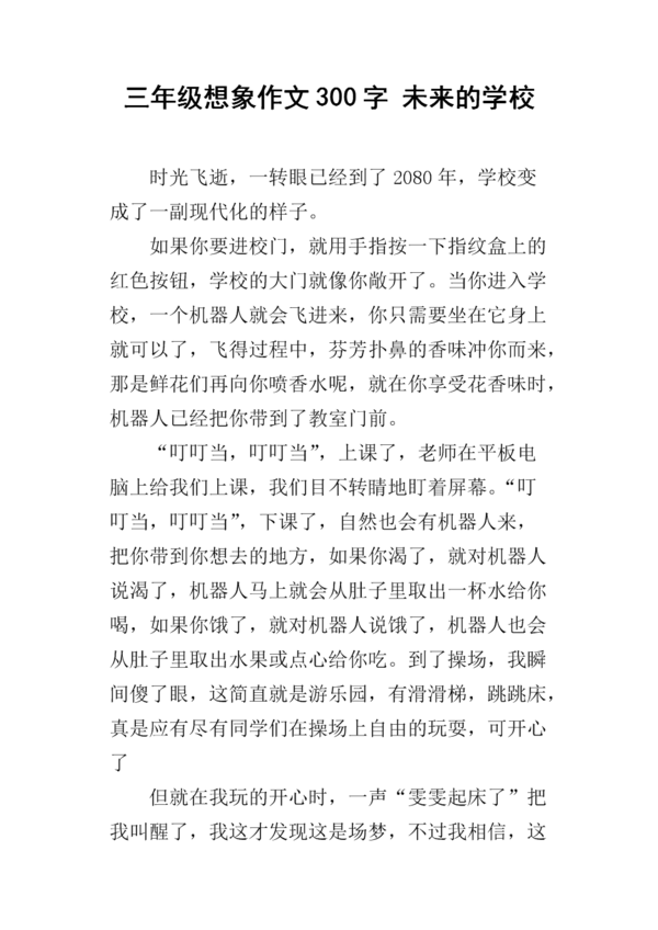初中的想像力组成：叶子和雪_450个单词