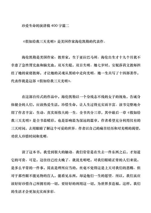 珍惜生命_400字
