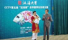 世界的汉语桥_1500字