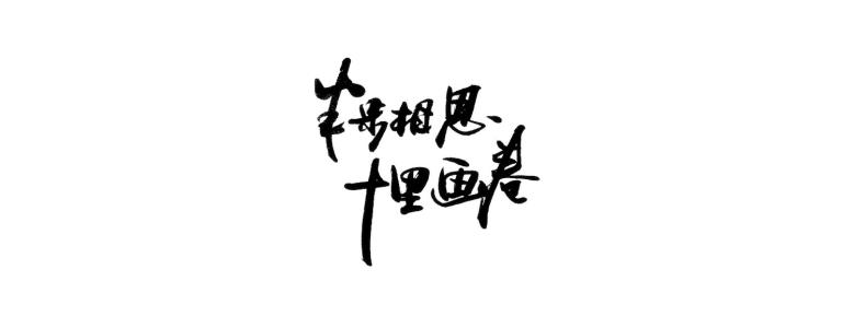 一念就是美_1500字