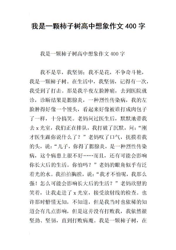 三年级假想作文：秋天_600字