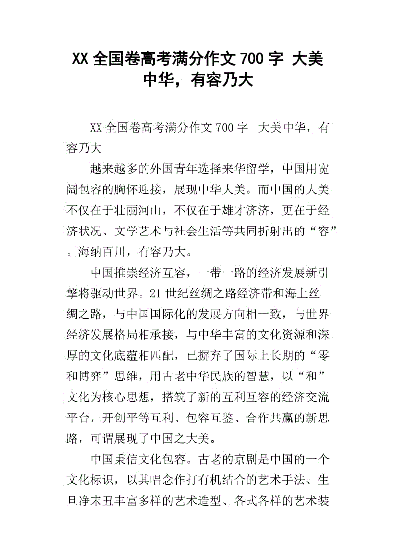 我看到高中_700字