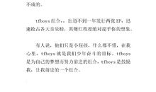 [我的偶像]我的偶像TFBOYS_450字