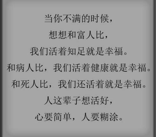生活就是幸福_250字