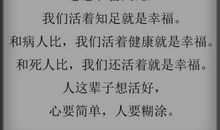 活着就是幸福_250字
