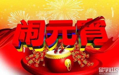 元宵节_700字