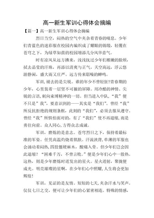 军事训练的优美段落：军事训练的思考-persistence_1000字