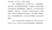 军训优美段落：军训的感言——坚持_1000字