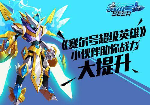 赛尔的新手攻略（完整版）