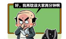 各科老师的经典拖堂借口 不得不看哦