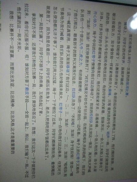 关于运动的组成：sports_900个单词