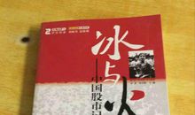 火焰的记忆_600字