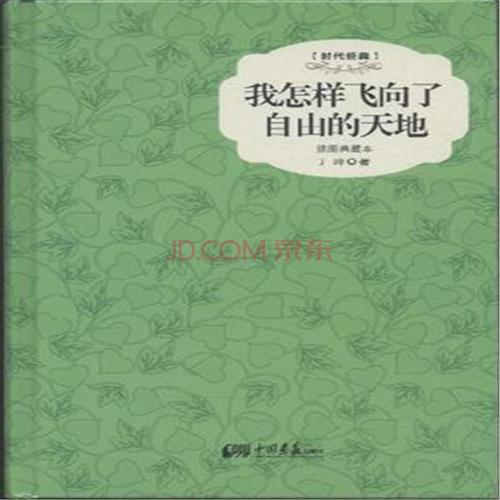 飞向自由_650字