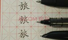 第一次写钢笔_400字