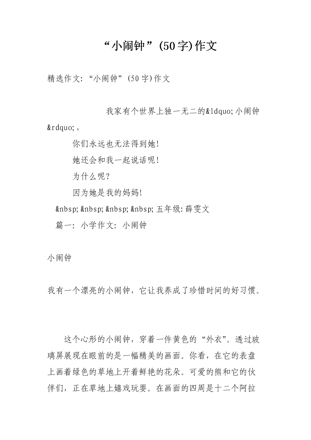 小闹钟_50个字