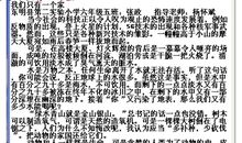 【学生征文选登70】：我考上了东城区最好的学校_1200字