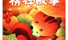 亲人的成长故事_550字