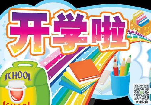 学校开始三篇论文_1500字