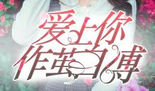 爱优美段落：真爱的一幕段落_800字