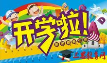 开学的第一天_550字