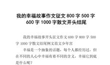 【学生征文选登47】：小升初，一个小故事帮了我_800字