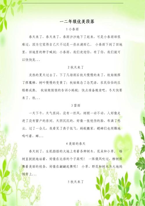 美丽的一段：一段永不缺席的爱情_900字