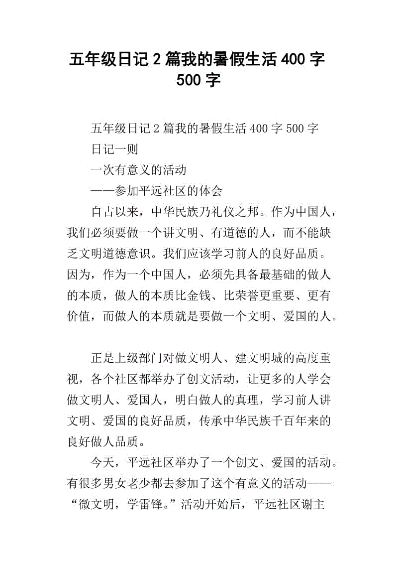 五年级日记：拔河_400字