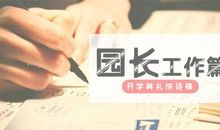 开学典礼讲话稿