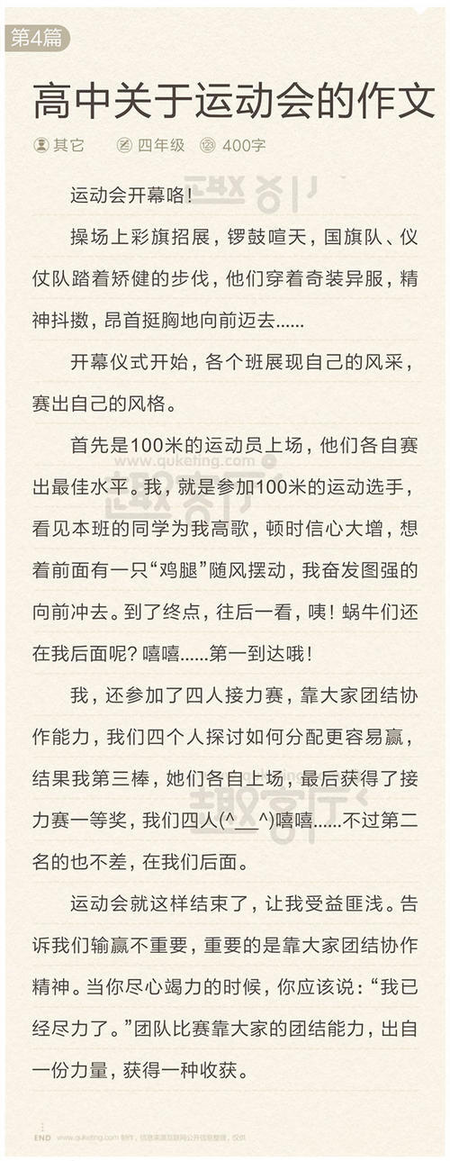 关于运动的组成：sports_1200个单词