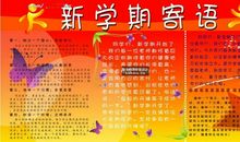 开学新气象作文四篇_1500字