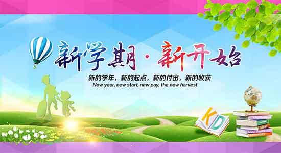 [PK赛]关于新学期和新计划的撰写：共同的进步是正确的方法_500字