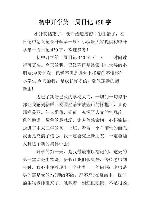 开学日_450字