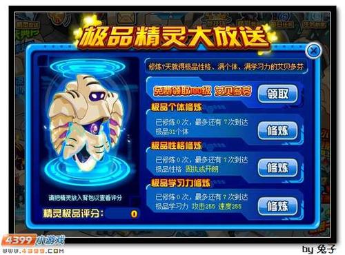 如何练习赛尔最好的精灵的秘密