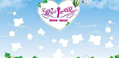 父亲节的作文：深深的父亲的Love_800字