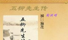 《五柳先生传》鉴赏