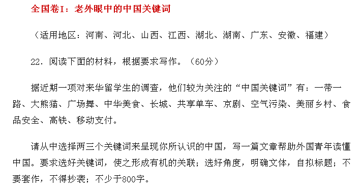 2017年高考题目组成：集体成功，荣誉分享