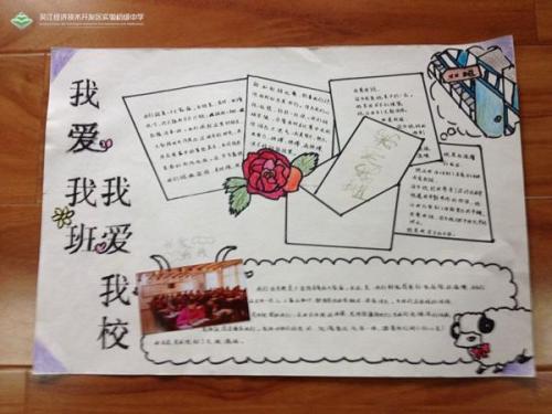 我爱我的学校_900字