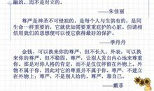 关于尊严的作文：尊严_500字