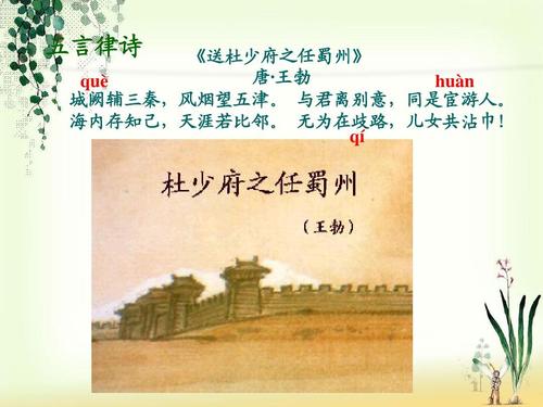 赞赏“送杜绍府到蜀州”