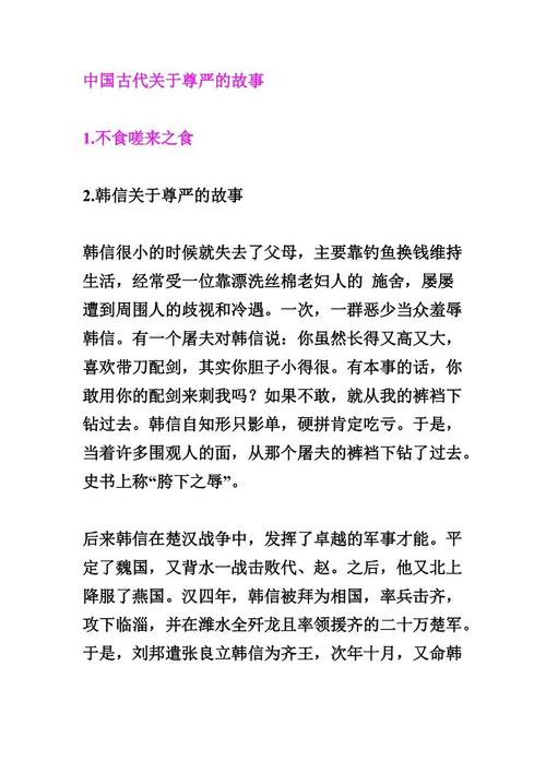 关于尊严的构成：尊严比生命更重要_450字