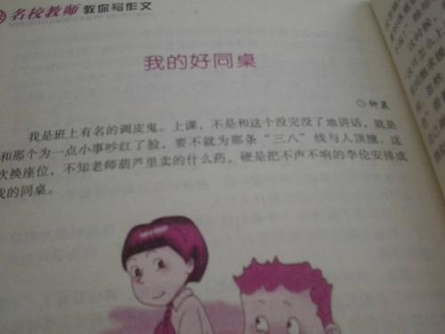 我的tablemate_500字