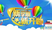 [PK赛]关于新学期新打算的作文：高二学习计划_150字