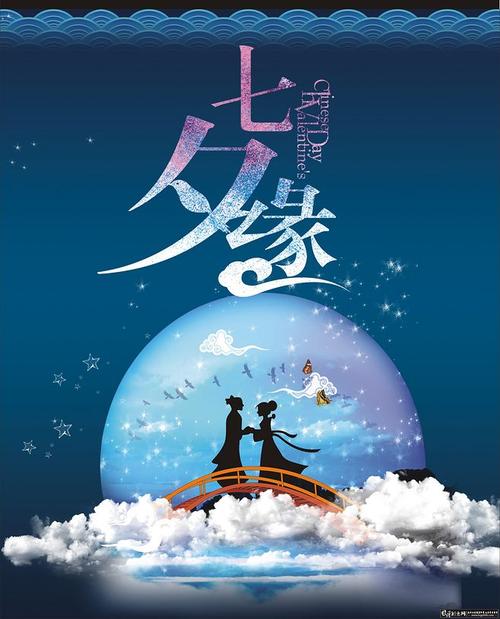 关于七夕的构图：浪漫假期_400字