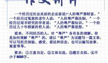 关于尊严的作文：最重要的是尊严_800字