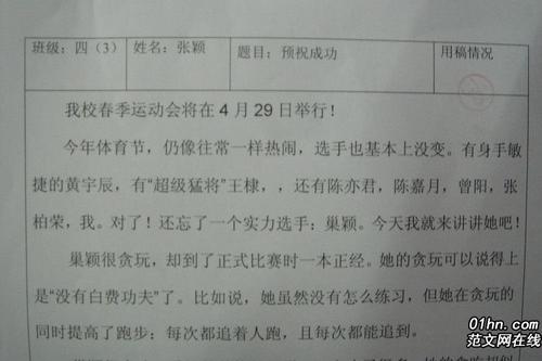 关于运动的内容：记住一次运动会_900字