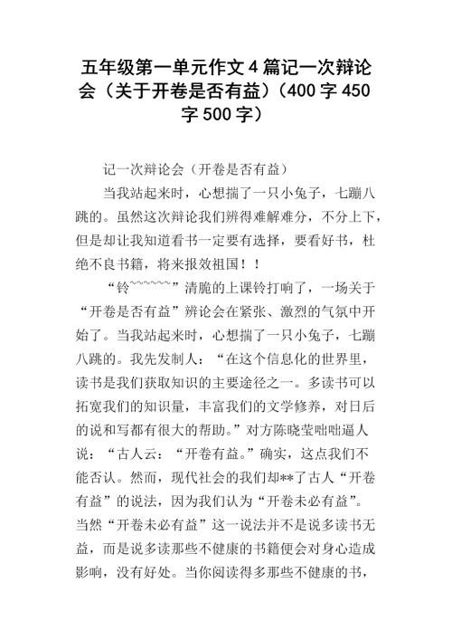 小学二年级主题组成：打开书真的有好处吗？_450字