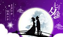 关于七夕的作文：七夕的定义_800字