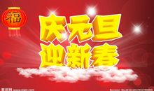 关于元旦作文：元旦所见所闻_500字