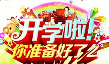 关于开学的作文：盼开学_400字