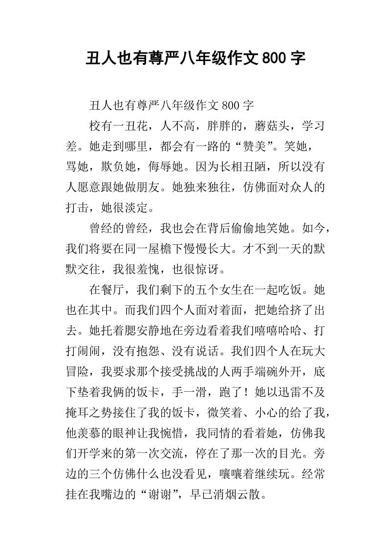 有关尊严的构成：尊严_400个单词